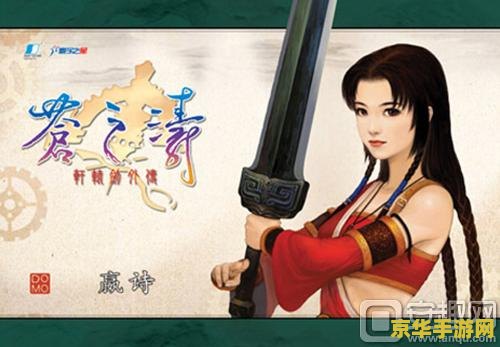 轩辕剑5外传 轩辕剑伍：一剑凌云山海情 外传：云之遥深度解析