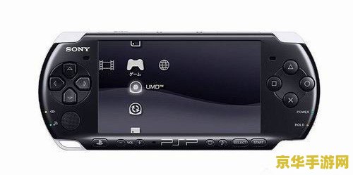 psp2000多少钱 PSP2000价格与市场分析