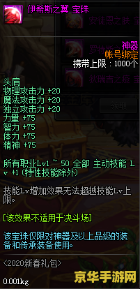dnf护肩宝珠有哪些 DNF护肩宝珠种类及游戏影响分析