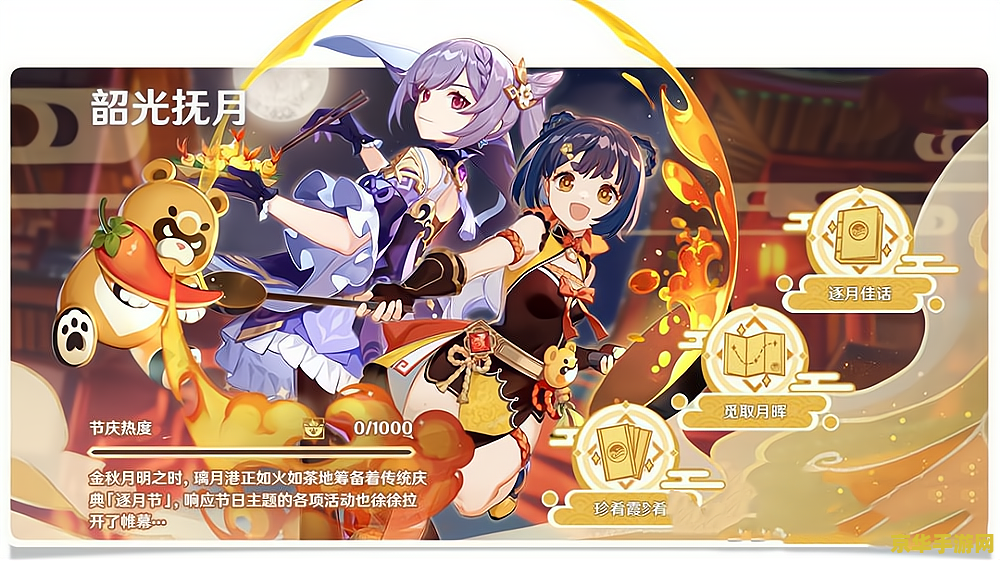 原神璃月逐月节是什么时候 原神璃月逐月节活动详解