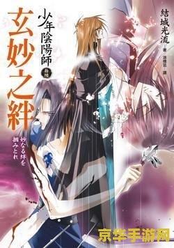 少年阴阳师第二季 少年阴阳师：幽冥再临