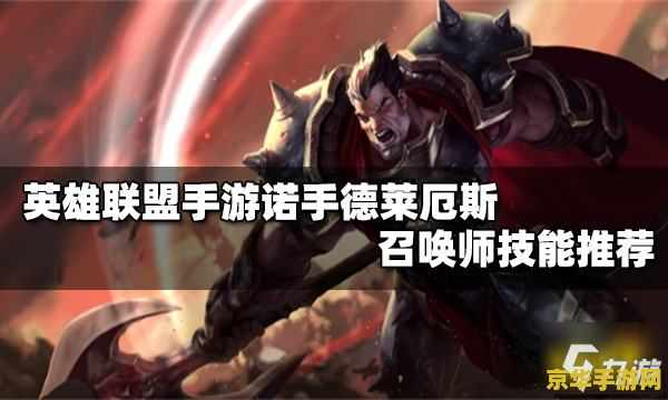 英雄联盟landidzu 英雄联盟：兰德兹的战术深度与英雄选择策略
