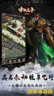 三国游戏手游版 三国霸业：指尖烽火
