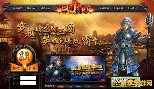 三国游戏手游版 三国霸业：指尖烽火