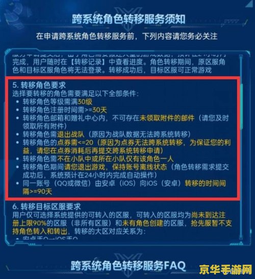 王者荣耀转移号怎么填区 王者荣耀转移号如何正确填写区服