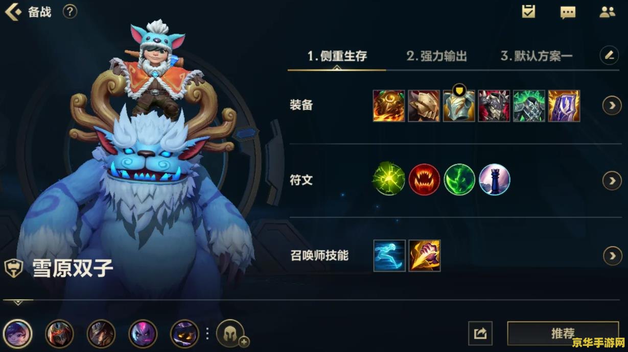 英雄联盟努努带什么天赋 英雄联盟努努天赋选择指南