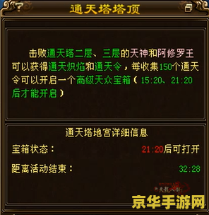 天龙八部通天塔 天龙八部通天塔：挑战极限的武学秘境