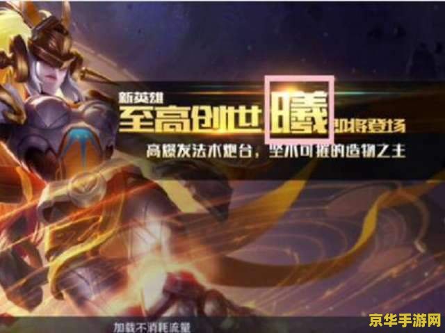 王者荣耀新出英雄名字怎么读 &lt;h1&gt;王者荣耀新英雄名字发音解析与游戏影响探讨&lt;/h1&gt;