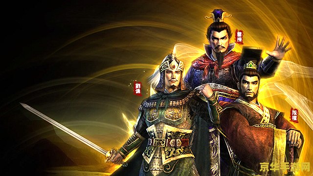三国志12新武将 三国志12新武将：重塑历史风云的豪杰