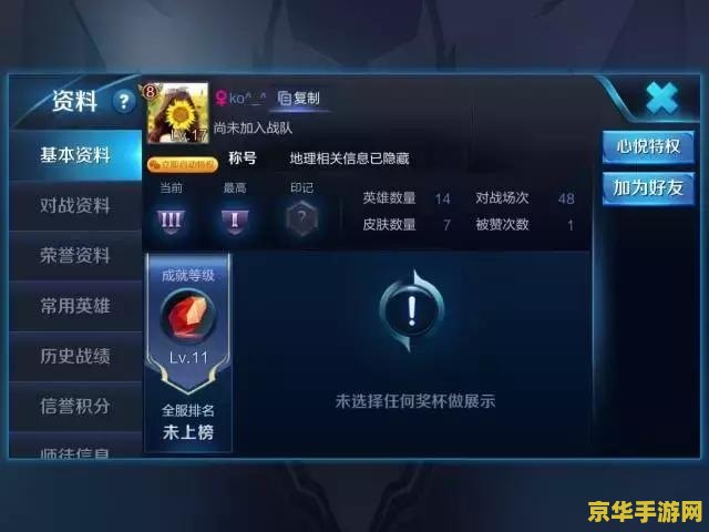 王者荣耀 8号怎么刷 王者荣耀8号高效刷分与策略解析