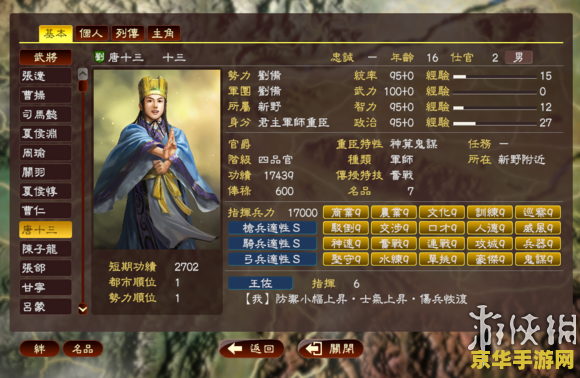 三国志13 三国志13：策略与历史的深度交融