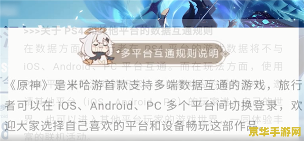 原神pc手机互通 原神PC与手机无缝互通：跨平台游戏体验的深度解析