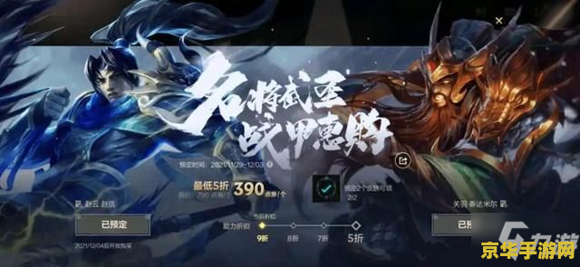 英雄联盟三国皮肤特效改版 英雄联盟三国皮肤特效震撼改版:重塑历史英雄的辉煌战场 英雄联盟三国皮肤特效改版 英雄联盟三国皮肤特效震撼改版:重塑历史英雄的辉煌战场