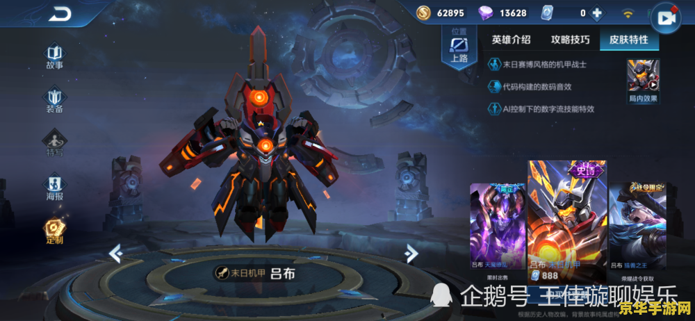 吕布皮肤是英雄联盟里的谁 吕布皮肤在英雄联盟中的归属与特色分析