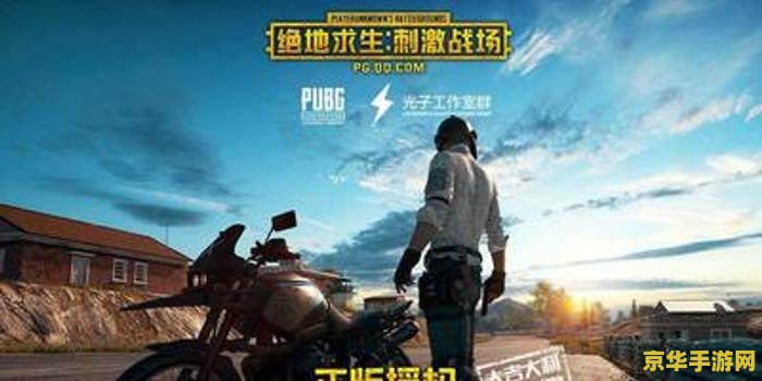 绝地求生吃鸡什么意思 绝地求生：解析“吃鸡”背后的游戏魅力