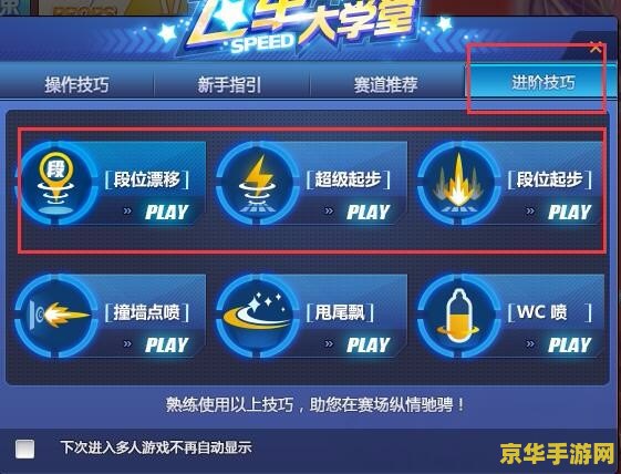 qq飞车段位起步教学 QQ飞车：精通段位起步技巧，领跑赛道新风尚