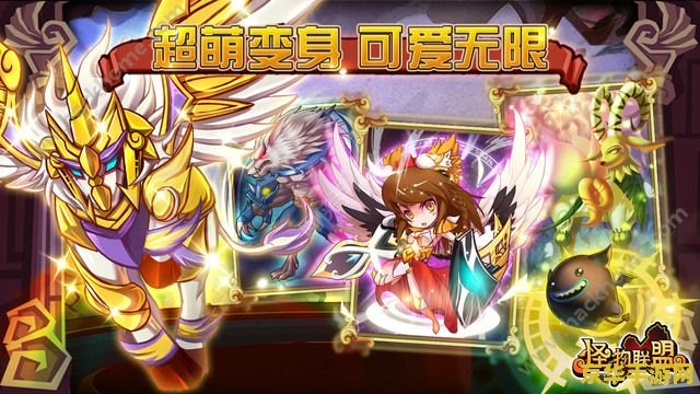 怪物x联盟2 怪物X联盟2：奇幻纪元