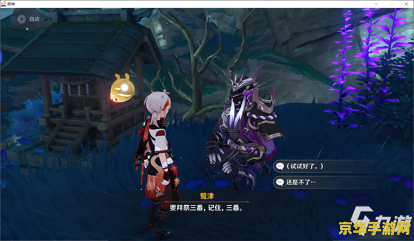 原神解除神龛任务 原神探索之旅：深度解析“解除神龛封印”任务