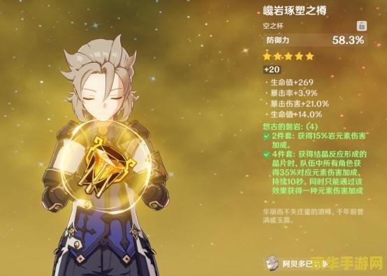 原神磐岩套装 原神磐岩套装深度解析：守护与增强的双重奏章