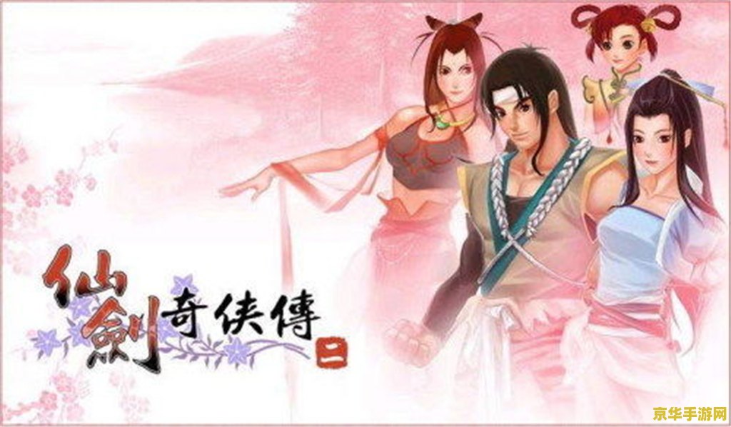 仙剑奇侠传5cg 仙剑奇侠传5：梦回云隐，情牵六界