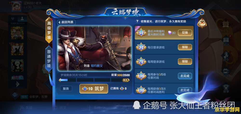 王者荣耀怎么筑梦 王者荣耀筑梦指南：探索梦境，筑造梦想
