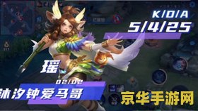 王者荣耀瑶怎么出装肉又厉害 王者荣耀瑶：如何出装既肉又厉害