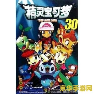 神奇宝贝bw特别篇 神奇宝贝BW：时空交织的特别冒险