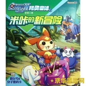 赛尔号2雷克萨斯 赛尔号2：雷克萨斯星球的奇幻冒险