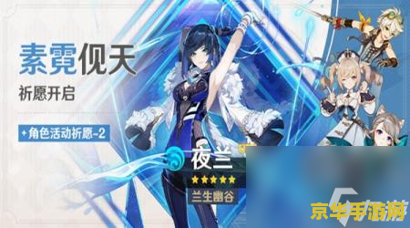 原神夜兰怎么配队 原神夜兰配队策略分析