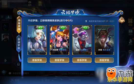 王者荣耀云端梦境怎么快速 王者荣耀云端梦境快速攻略