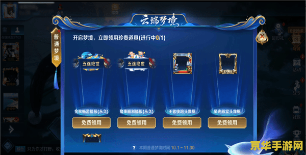 王者荣耀梦境奖励怎么领取 王者荣耀梦境奖励领取指南