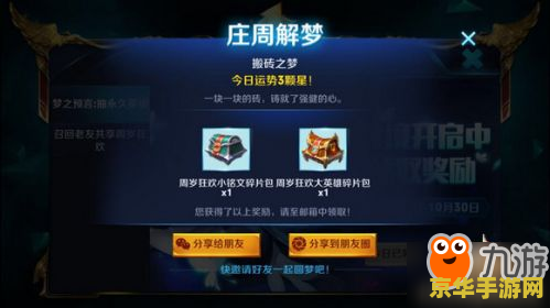 王者荣耀梦境奖励怎么领取 王者荣耀梦境奖励领取指南