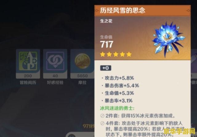 原神什么圣遗物加生命值 原神中增加生命值的圣遗物选择