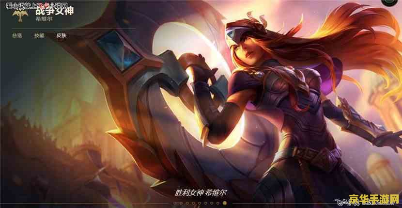 英雄联盟胜利女神希维尔 英雄联盟：胜利女神希维尔的全面解析