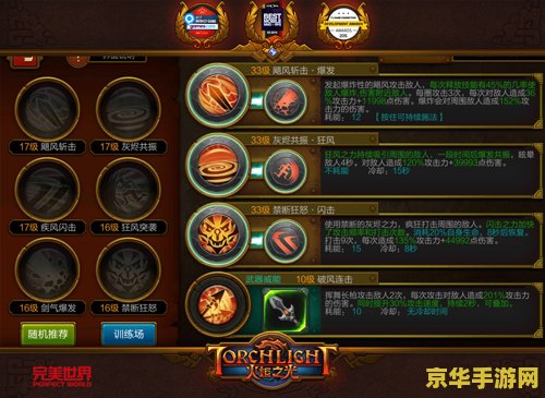 火炬之光 技能 火炬之光：技能深度解析与策略搭配