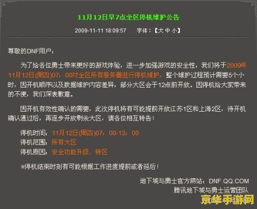 地下城今天维护到几点 地下城今天维护到几点？