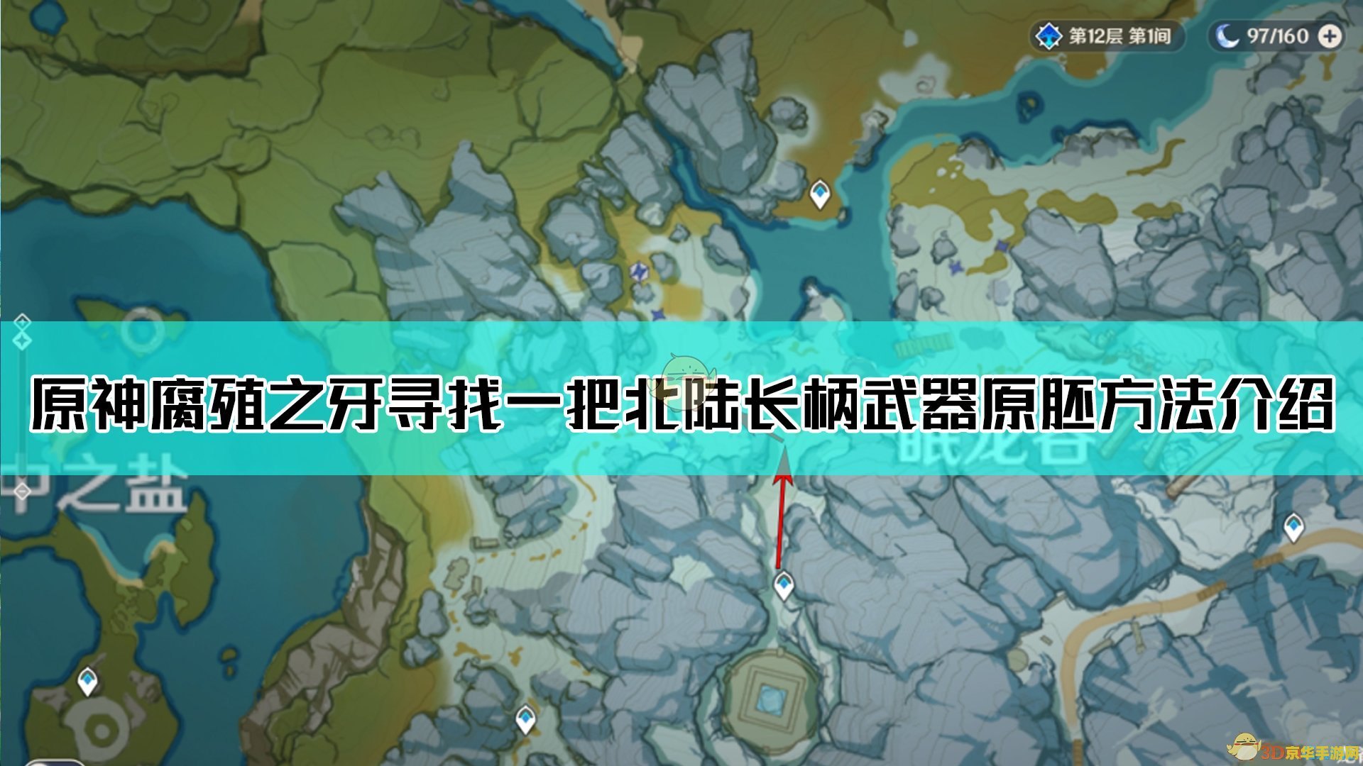 原神寻找北陆长柄武器原胚 原神探险：追寻北陆长柄武器原胚的传奇之旅