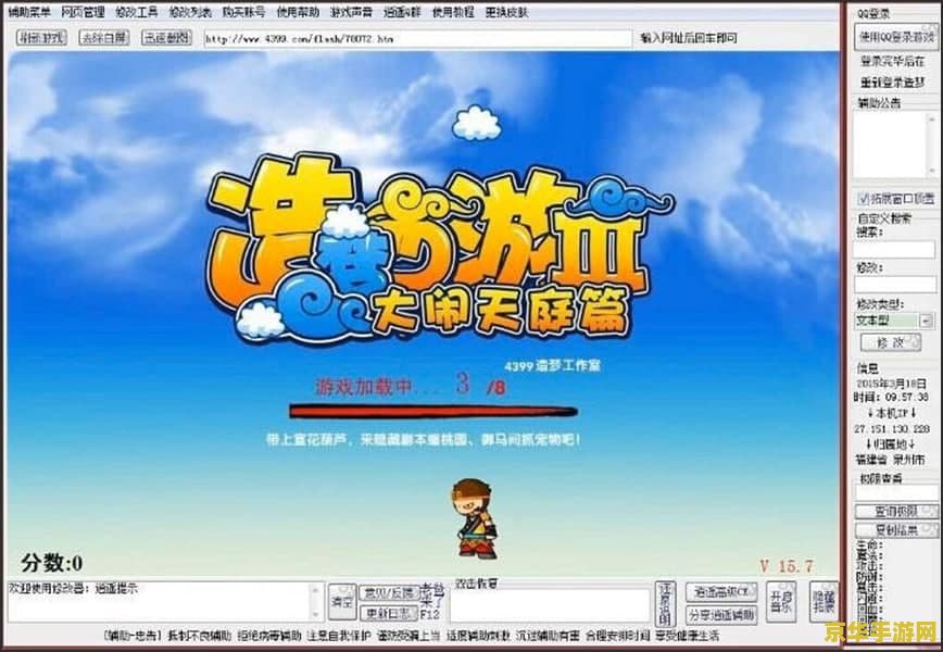 造梦西游3修改器豪华版 <h3>造梦西游3修改器豪华版：探索无限可能的西游之旅</h3>