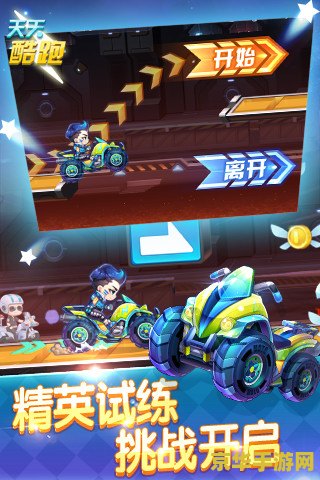 天天酷跑国际版 天天酷跑国际版：全球跑酷盛宴，挑战无极限！
