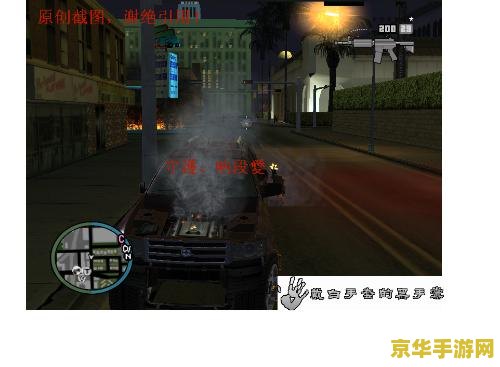 侠盗飞车圣地安列斯 侠盗飞车：圣安地列斯——自由与犯罪的交织乐章