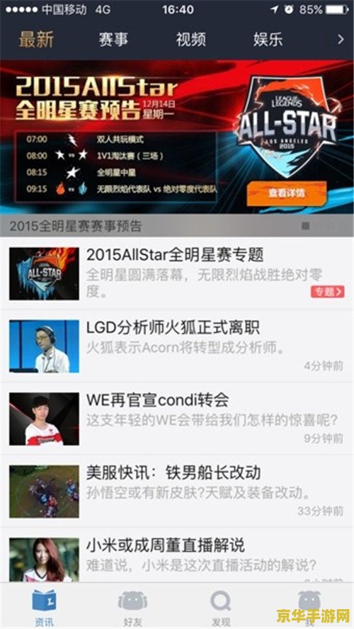 掌上英雄联盟任务加载失败 掌上英雄联盟任务加载失败问题解析