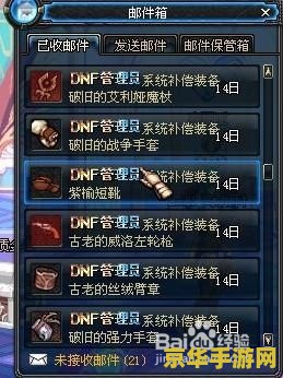 dnf怎么找回装备 DNF装备找回指南