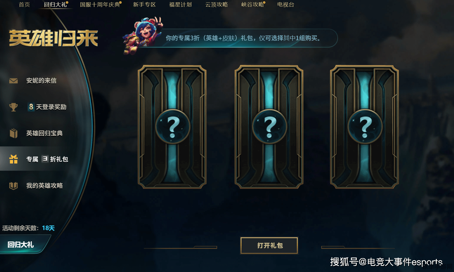 英雄联盟回归礼包三个英雄选哪个 英雄联盟回归礼包:精选三英雄,助力重返战场 英雄联盟回归礼包三个英雄选哪个 英雄联盟回归礼包:精选三英雄,助力重返战场