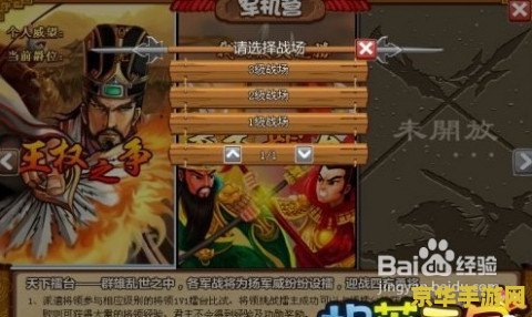 胡莱三国天下擂台 胡莱三国：天下擂台——智勇交锋的战国盛宴