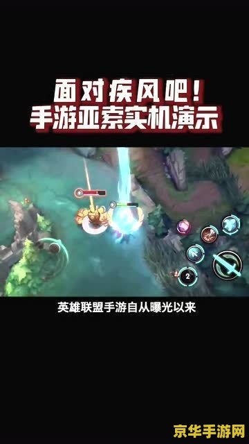 英雄联盟手游哪个英雄 英雄联盟手游:解析“亚索”的飘逸与技巧 英雄联盟手游哪个英雄 英雄联盟手游:解析“亚索”的飘逸与技巧