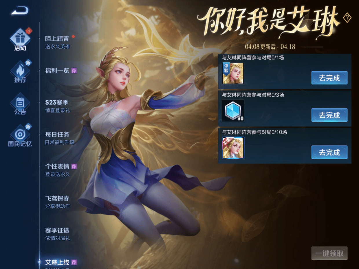 王者荣耀一区怎么获得艾琳 王者荣耀一区如何获得艾琳