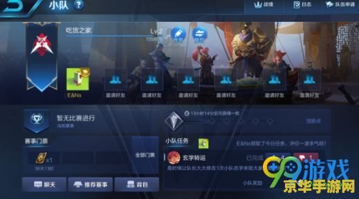 王者荣耀小队怎么隐身 王者荣耀小队隐身功能详解