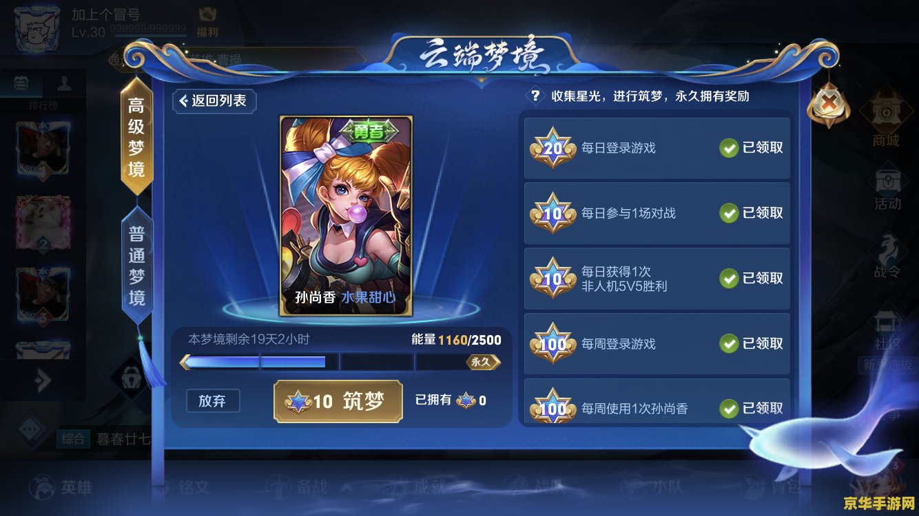 王者荣耀云端梦境高级怎么开 王者荣耀云端梦境高级开启指南