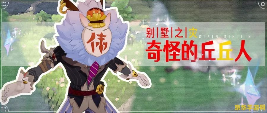 原神大伟丘为什么不打人 原神大伟丘为何不打人？