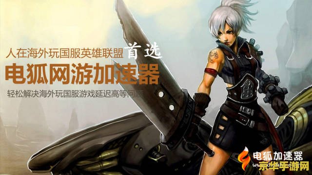 英雄联盟韩服专线多少钱 英雄联盟韩服专线费用及游戏加速体验分析